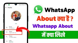 Whatsapp ke about me kya likhe | Whatsapp about kya hota hai