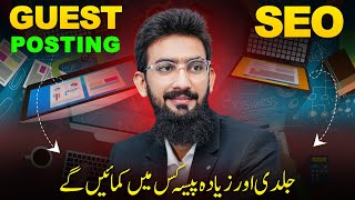 Information Guest Posting vs SEO - Which is Best for Quick Earning News