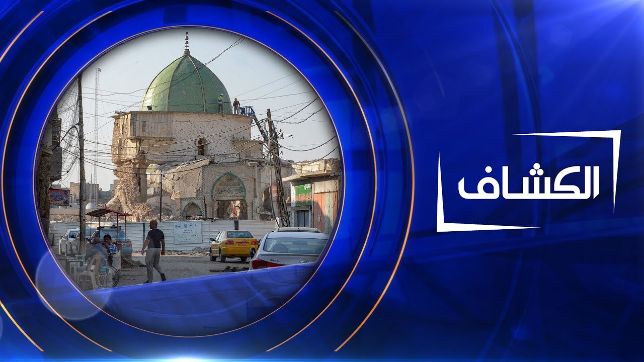 الكشاف  | عشق الموصل