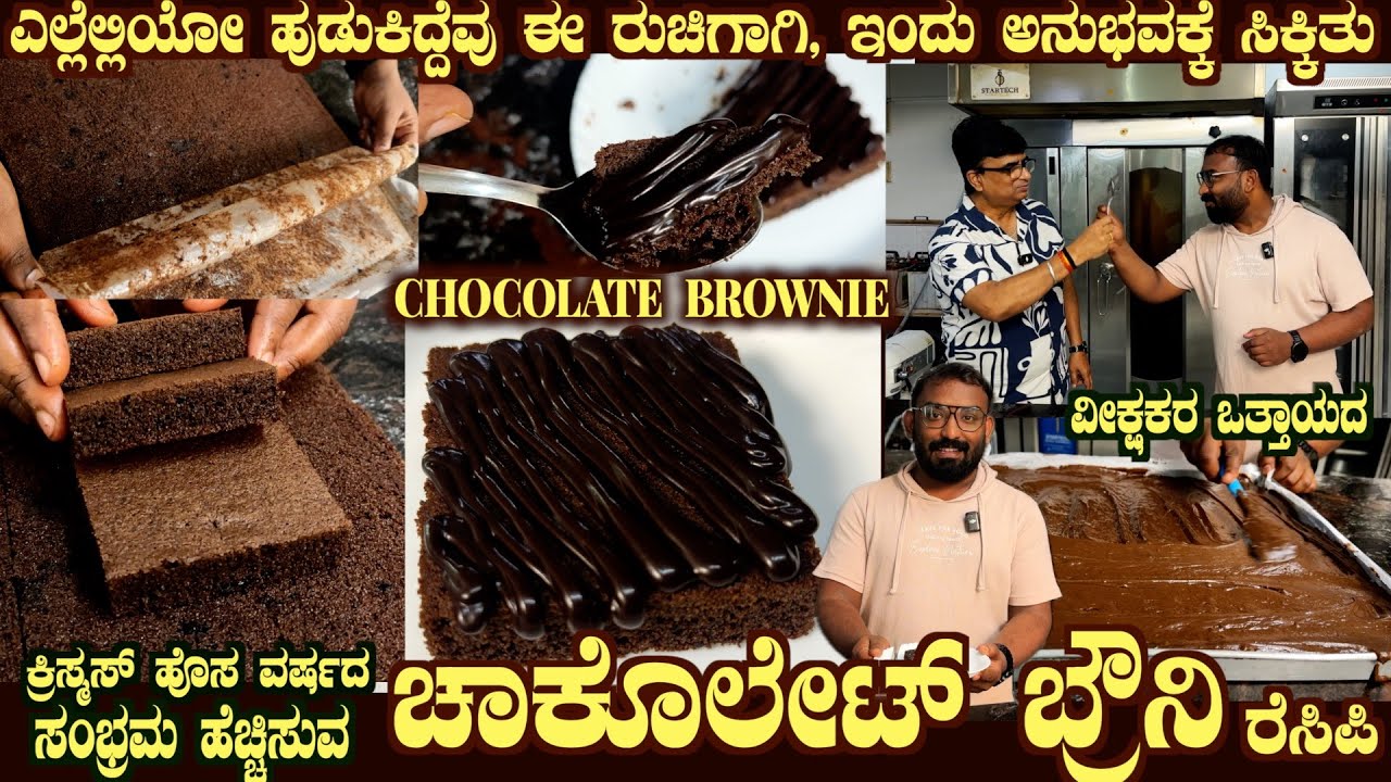 High Demand CHOCO BROWNIE for New Year & Christmas by Mr Pavan of The Rich Oven