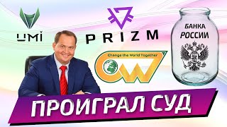 Аферисты подали в суд и проиграли его / рубрика «Лохотронология»