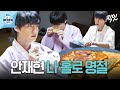 나혼자산다 혼자 전 부치고 혼자 차려먹는 안재현의 외로운 명절 나기 MBC240920방송 나혼자산다 혼자 전 부치고 혼자 차려먹는 안재현의 외로운 명절 나기 MBC240920방송