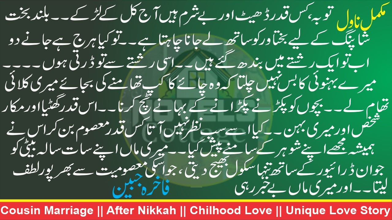 After Nikkah || Cousin Marriage || Childhood Love || Unique Love Story