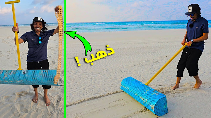 لأول مرة تجربة آلة البحث عن الكنوز في الشواطئ ـ وجدت ذهب في النهاية 😲😲