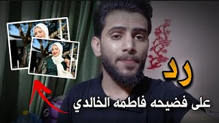 شاهد ماذا قال.؟ ?? || الشاعر مرتضى الطائي || عن فاطمه الخالدي فيديو خطير ??