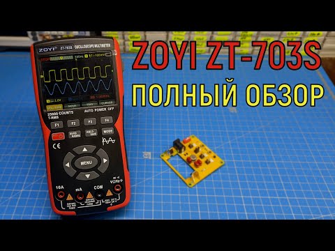 Полный обзор на