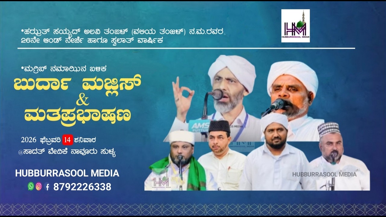 Burdha Majlis & Speech Programe @ Sadath Stage Navoor Sulliya 14-02-26