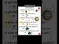 स्पर्धा परीक्षा साठी ✍🏻#knowledge #facts #rochaktathya #gk #psi #policebharti #geography #mpsc