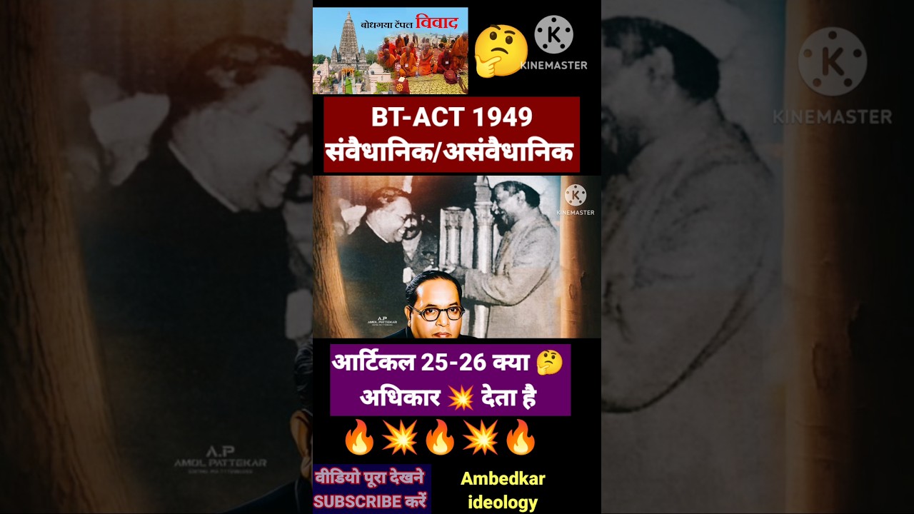 BT-ACT 1949 🤔 संवैधानिक या असंवैधानिक 🙀 || आर्टिकल 25-26 क्या अधिकार देता है 💥 | 