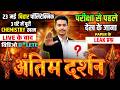Bihar Polytechnic | 🚀 3 घंटे में पूरा Chemistry खल्लास | Most Important Questions | Entrance Exam