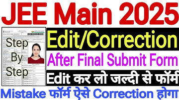 JEE Mains form correction.Edit, modify kaise kare 💯 JEE Main form edit Sudhar kaise kare 2025