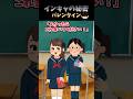 インキャの秘密【第１４話 バレンタイン】 #shorts #おもしろ動画 #2ch　#2ch風創作動画　#恋愛 #バレンタイン