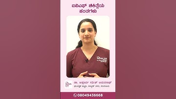 ಐವಿಎಫ್ ಚಿಕಿತ್ಸೆಯ ಹಂತಗಳು | Dr. Apurva | IVF specialist | Nova IVF Kalyannagar, Bangalore |