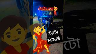 Toto wala | Status | 🥰 Ami Ak Toto wala Benguli Shorts