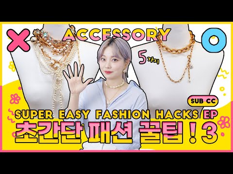 ENG Sub) 💍All about accessories💍 How to Style & How to Keep🖐 | Fashion YouTuber Heynee