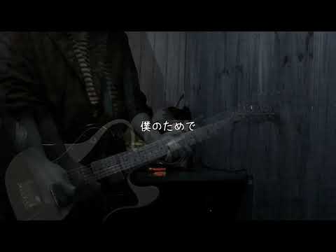 ずっと真夜中でいいのに。 またね幻. ギター弾いてみた | ZUTTOMAYO  Matane Maboroshi Guitar Cover