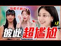 不合vs尷尬？7組團內相處尷尬的KPOP偶像 (ft. somethin’隨芯杯)