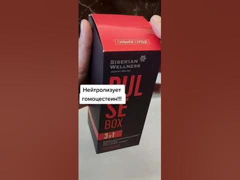 ЗАЩИТА СЕРДЦА И СОСУДОВ. Пульс бокс (Pulse box). Сибирское здоровье ...