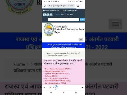 cgvyapam patwari 2022 ? (https://cgvyapam.cgstate.gov.in/slcm-web-2020/vyapam/applicationform/rdp22)