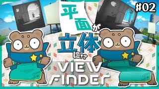【実況】今からこの写真を実物にします＿ViewFinder【後編】
