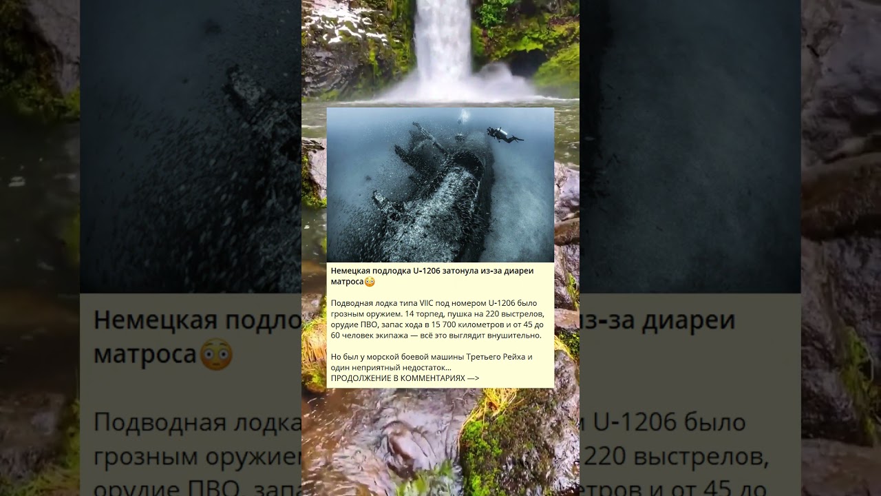 Немецкая подлодка U‑1206 затонула из‑за диареи матроса😳