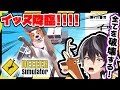 全てのオブジェクトを破壊し尽くすまで終われない鹿【DEEEER Simulator】