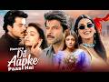 Anil Kapoor और Aishwarya Rai का सबसे बड़ा रोमांटिक मूवी | Hamara Dil Aapke Paas Hai Full Movie 4K