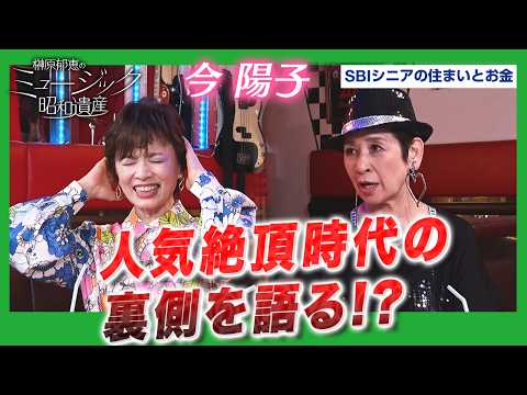 【昭和が生んだ伝説のバンド】榊原郁恵×今陽子がピンキラ人気絶頂時代の大事件を語る！