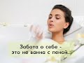 День ЗАБОТЫ О СЕБЕ И НАРОДНОГО ЕДИНСТВА