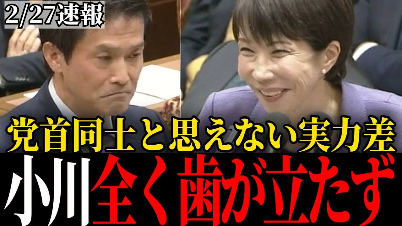 質問しながら追い詰められる小川淳也にノーダメージの高市が笑顔で鉄槌を下す！！