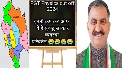 HPPSC Lecturer School New Physics final cut off 2024😡जरुर😭 रोयोगे@targetforhinditeacherallin9513