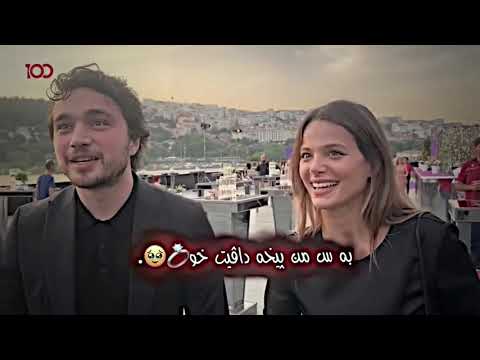 ستران كوردي ته ب ليفيت ته نك خارم خوشترين ستران كوردي أغاني سودا اجمل أغاني كردية حالات واتس اب