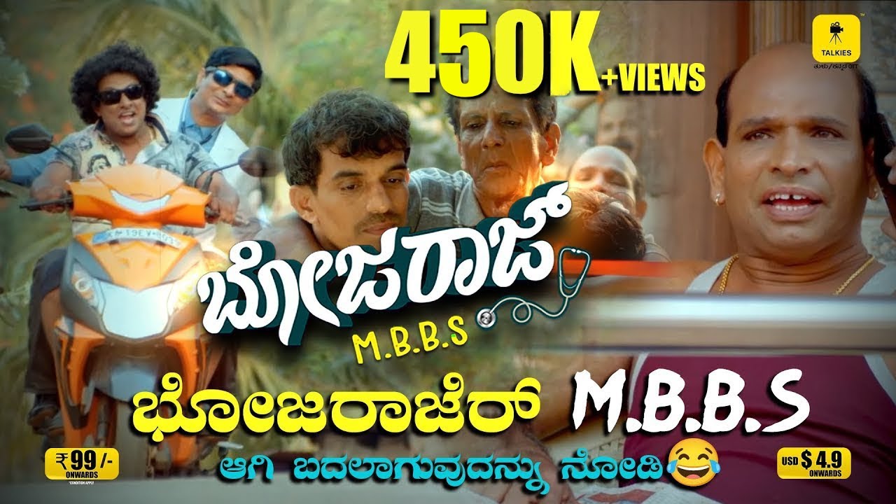 ಭೋಜರಾಜೆರ್ M.B.B.Sಆಗಿ ಬದಲಾಗುವುದನ್ನ ನೋಡಿ😂|BHOJARAJ MBBS |Ft.Aravind Bolar, Pushparaj Bollar, Bhojaraj