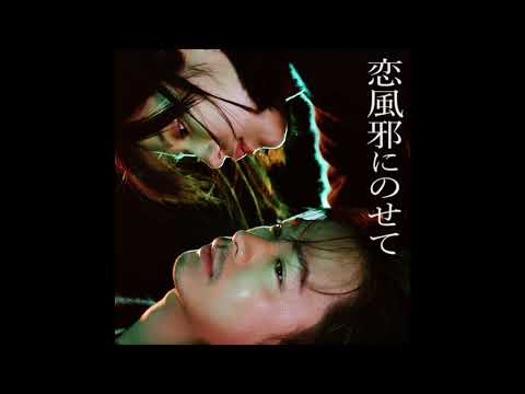 Vaundy 恋風邪にのせて Koikaze Ni Nosete Instrumental