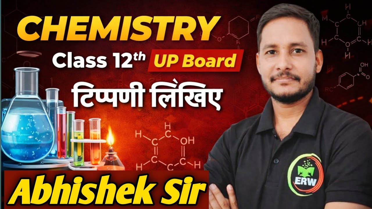 Lecture-1 TIPPANI LIKHIYE MOST IMPORTANT REACTION FOR UP BOAED CLASS 12th