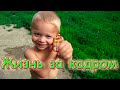 Жизнь за кадром. Обычные будни. (часть 245) (06.20г.) VLOG.