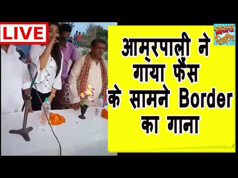 दीवानी-भईलीं-नगमा-|-amrapali-dubey-ने-पब्लिक-डिमांड-पर-गाया-border-का-गाना-|-bindaas-bhojpuriya