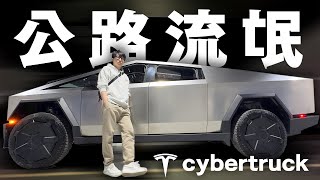 特斯拉Cybertruck 这尺寸 这用料 绝对是公路流氓