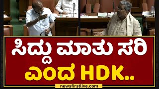 Siddaramaiah : ಸ್ಟ್ರಾಂಗ್​ ರೂಂನಲ್ಲಿ ಏನ್ ನಡೆಯುತ್ತೆ ಗೊತ್ತಾ? | Assembly Session | NewsFirst Kannada