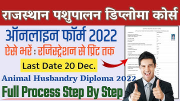 Rajasthan Pashupaln Diploma Admission Form || Rajuvas ahdp admission online form 2022 kaise bhare