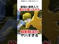 直哉と直毘人で違いすぎる投射呪法