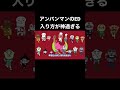 アンパンマンのエンディングがHUNTER HUNTERだったら ハンターハンター Shorts ハンターハンター アンパンマンのエンディングがHUNTER HUNTERだったら ハンターハンター Shorts ハンターハンター