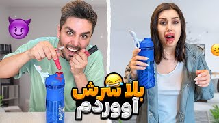 رژ دادم به خوردش💄 بد قاطی کرد😝