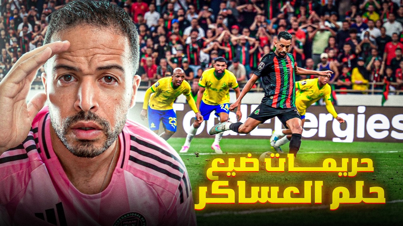 نهائي دوري أبطال إفريقيا