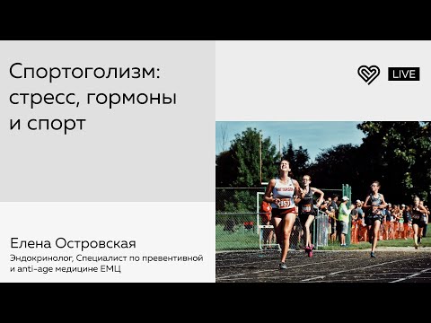 Спортоголизм: стресс, гормоны и спорт