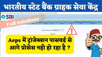 Aeps Transaction password error solution ।। SBI CSP New Updates ।।