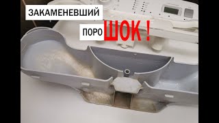 Как очистить лоток стиральной машины от закаменевшего порошка