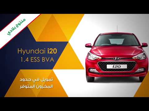 Hyundai Derniers Modèles >> I20 Desormais Disponible Chez Al Salam Bank Algeria Youtube Hyundai Derniers Modèles >> I20 Desormais Disponible Chez Al Salam Bank Algeria Youtube
