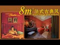 ?Eng Sub?1600???????8??????????DIY Rental Apartment for 1600, French Vintage Red and Green Bedroom