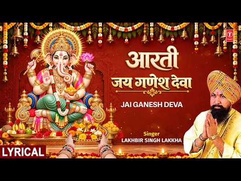 जय गणेश देवा आरती | Jai Ganesh Deva Aarti Lyrics | Lakhbir Singh Lakkha. Ganesh Chaturthi 2026 Utsav